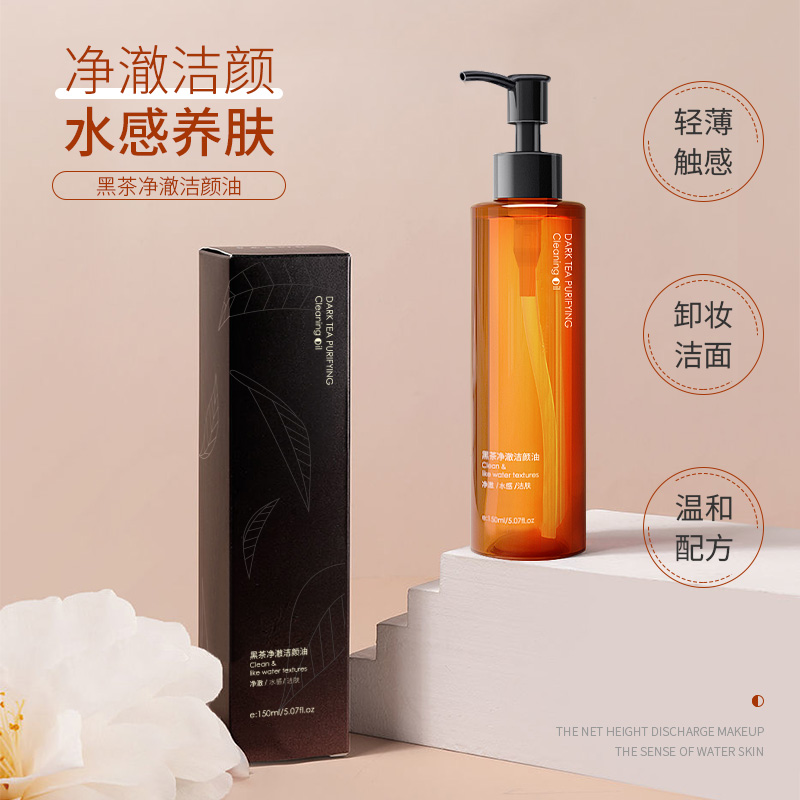 正品黑茶植物油眼唇脸部三合一温和卸妆油清爽水润洁净净澈卸妆水