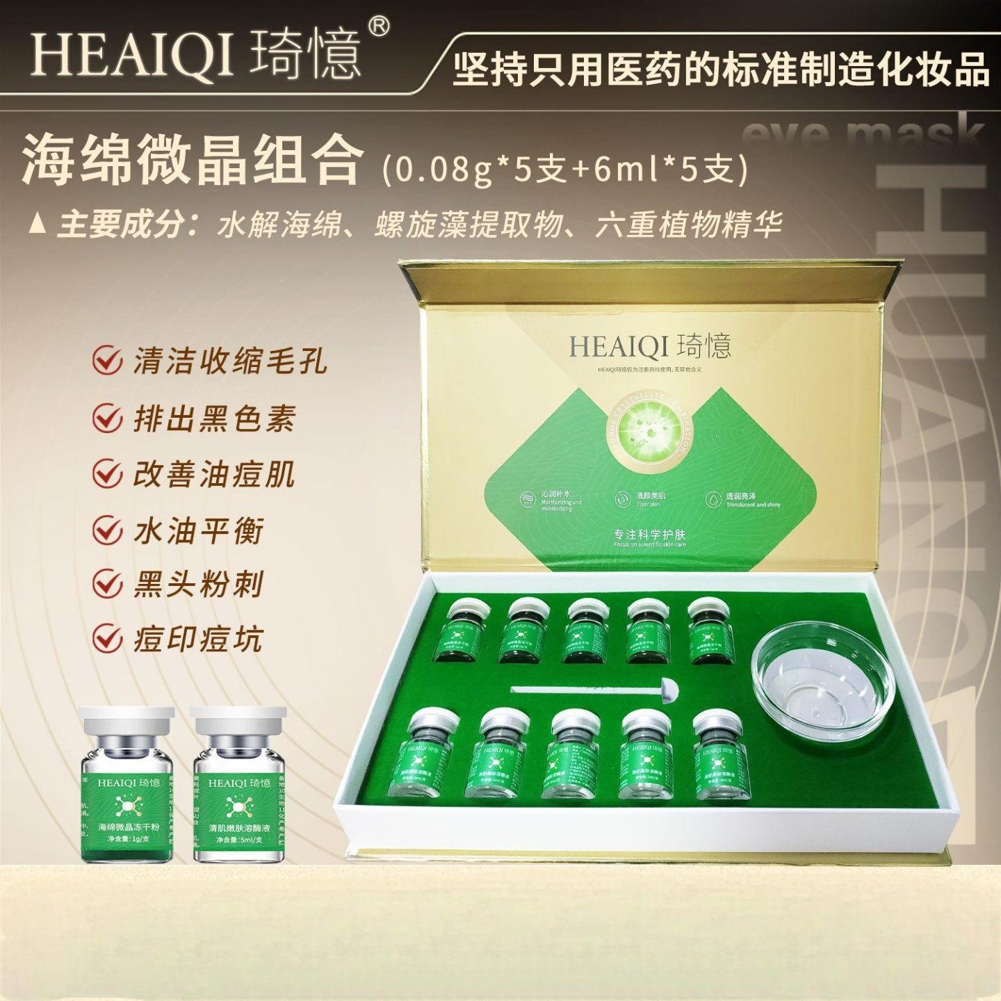 琦憶海绵微晶冻干粉组合焕颜补水保湿提亮肤色改善肌肤美容院专用