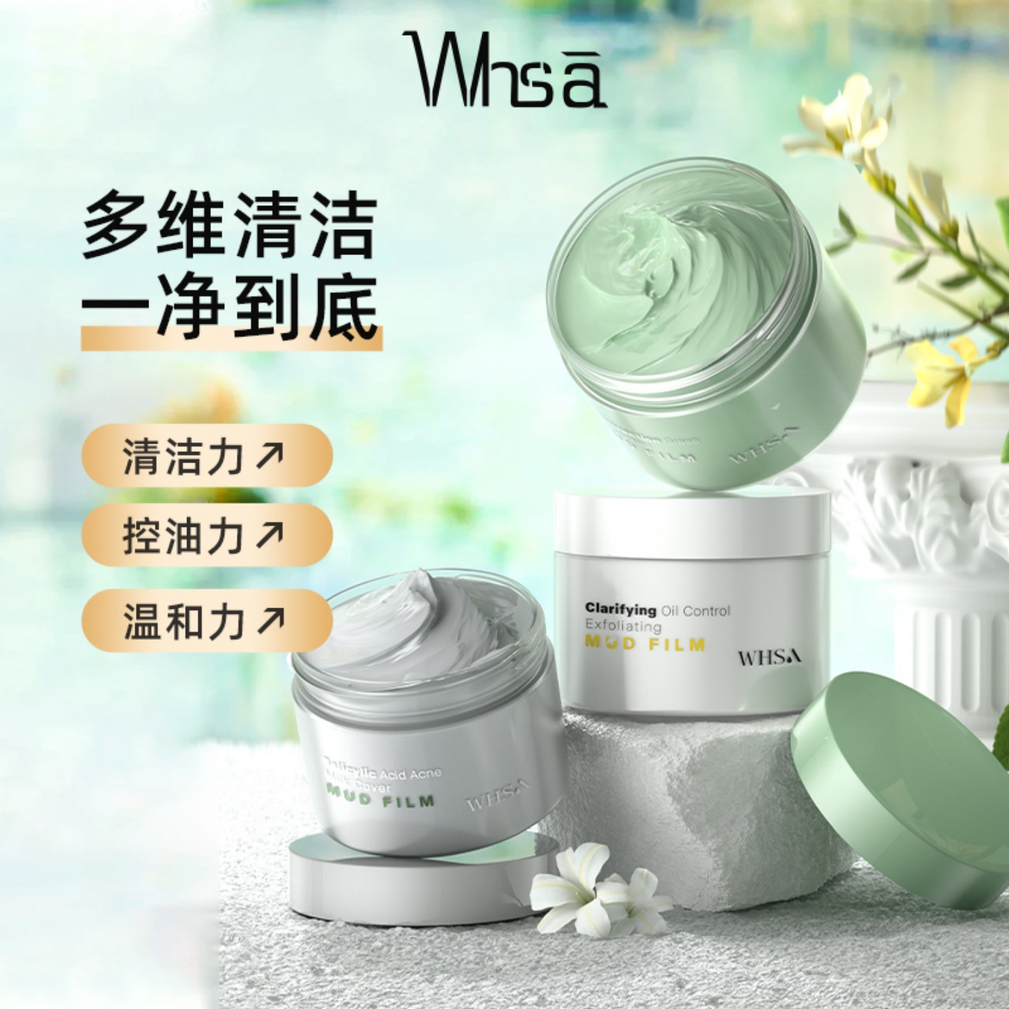 WHSA水杨酸净痘泥膜控油清洁