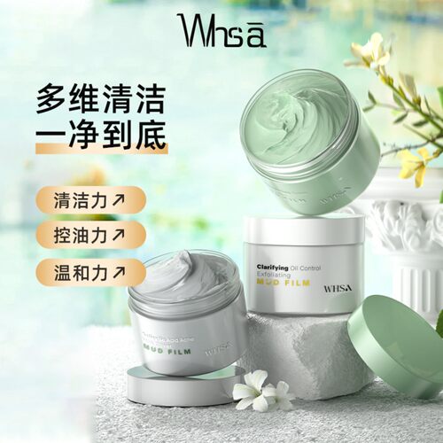WHSA水杨酸净痘泥膜控油清洁
