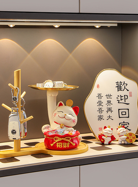招财猫入户玄关钥匙收纳摆件进门口鞋柜客厅装饰品乔迁新居礼物