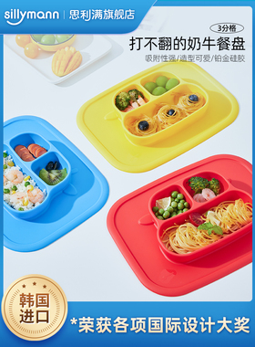 Sillymann思利满儿童餐盘宝宝硅胶分格盘婴儿辅食学吃饭餐具套装
