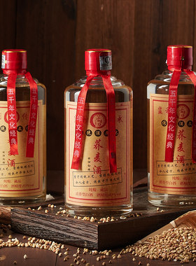 古月原浆53度瓶装荞麦