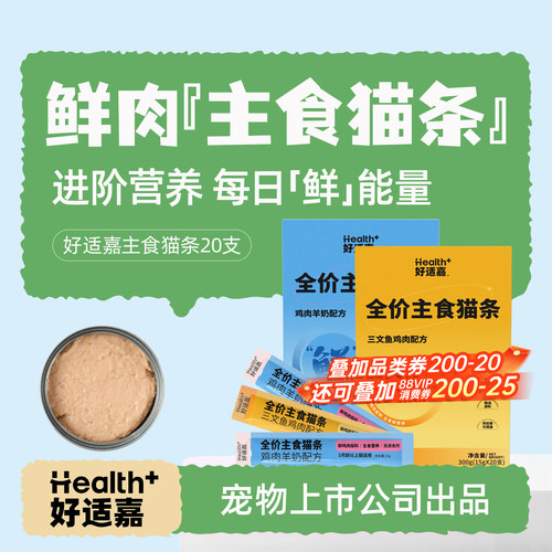 【新品】好适嘉主食猫条15g*20支鸡肉羊奶成幼猫补充营养猫咪零食
