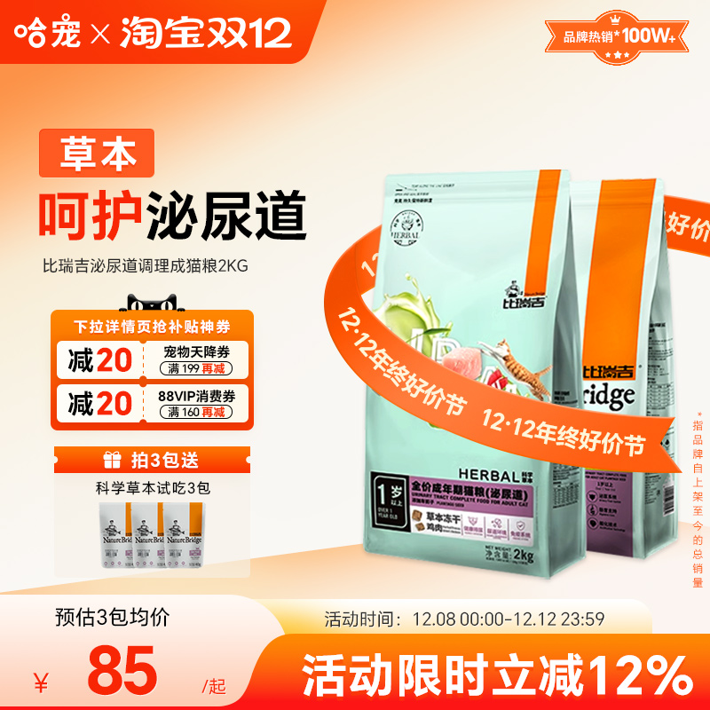 比瑞吉泌尿道猫粮2kg车前子