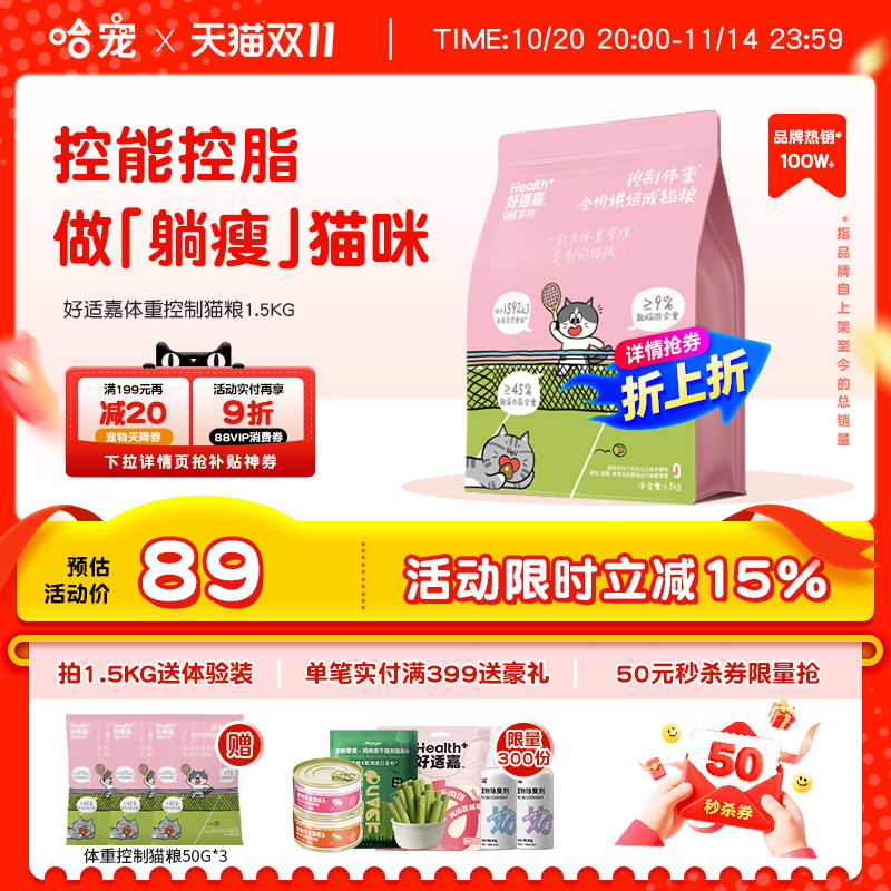 体重控制
