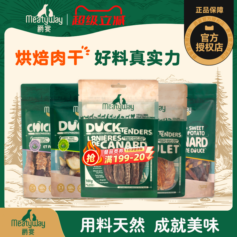 烘焙纯鸡鸭胸肉干好吃淡泪痕