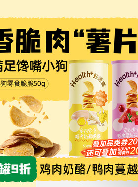好适嘉狗狗零食脆脆鸭肉蔓越莓薯片小狗肉干中型犬老年犬宠物零食
