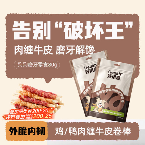 好适嘉狗零食磨牙棒耐咬鸭肉牛皮卷小型犬宠物泰迪幼犬洁齿骨