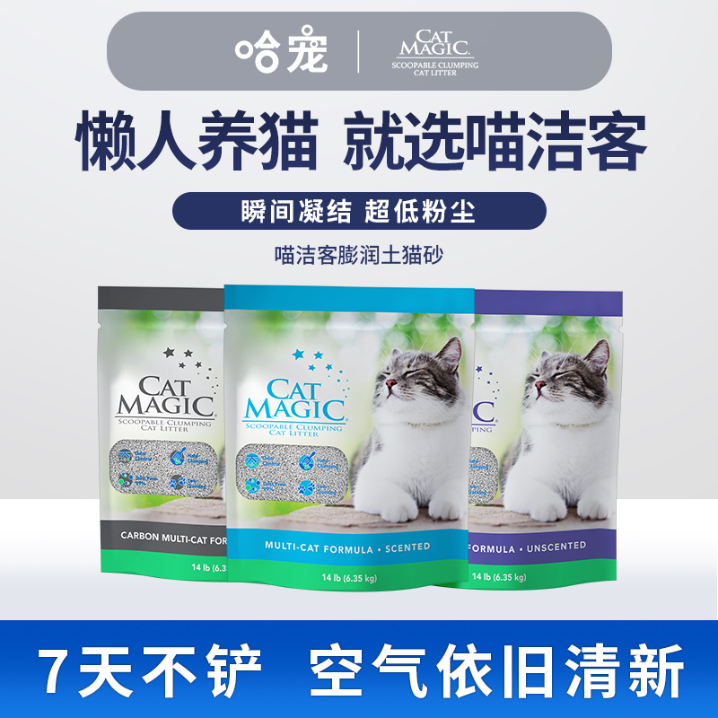 CatMagic喵洁客膨润土猫砂