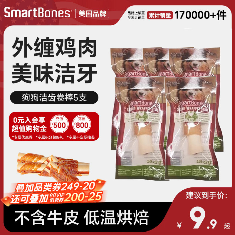 smartbones狗狗洁齿骨