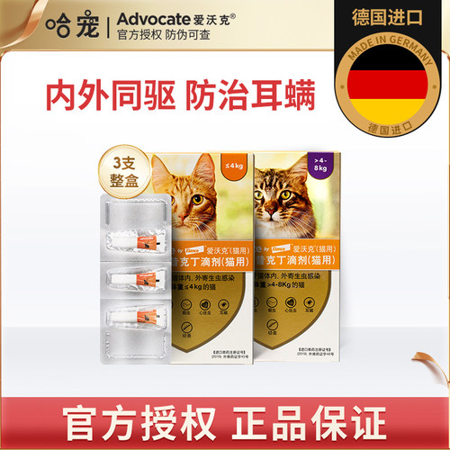 德国爱沃克体内体外猫咪驱虫药