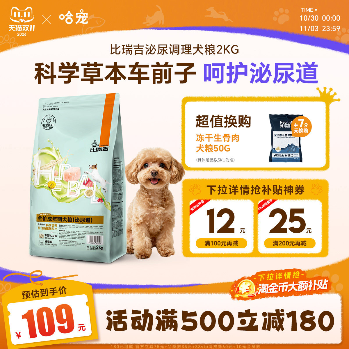 比瑞吉泌尿道调理狗粮2kg成犬粮尿结石调理粮添加车前子泰迪狗粮