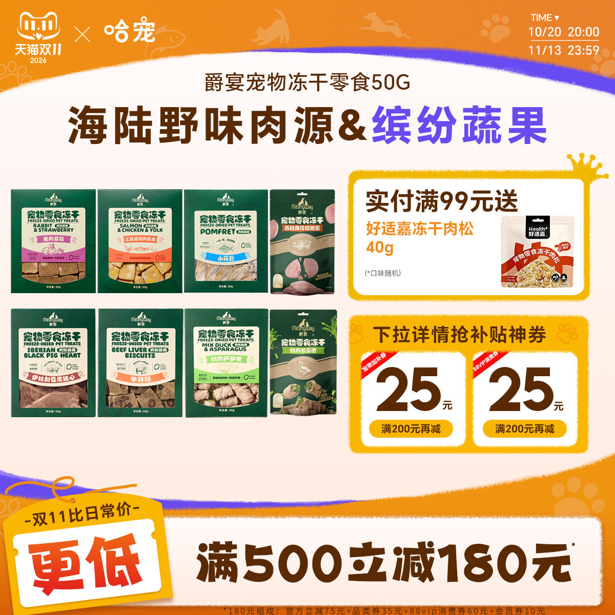 Meatyway爵宴原切冻干狗零食猪心兔耳猫咪狗狗磨牙棒训练奖励零食