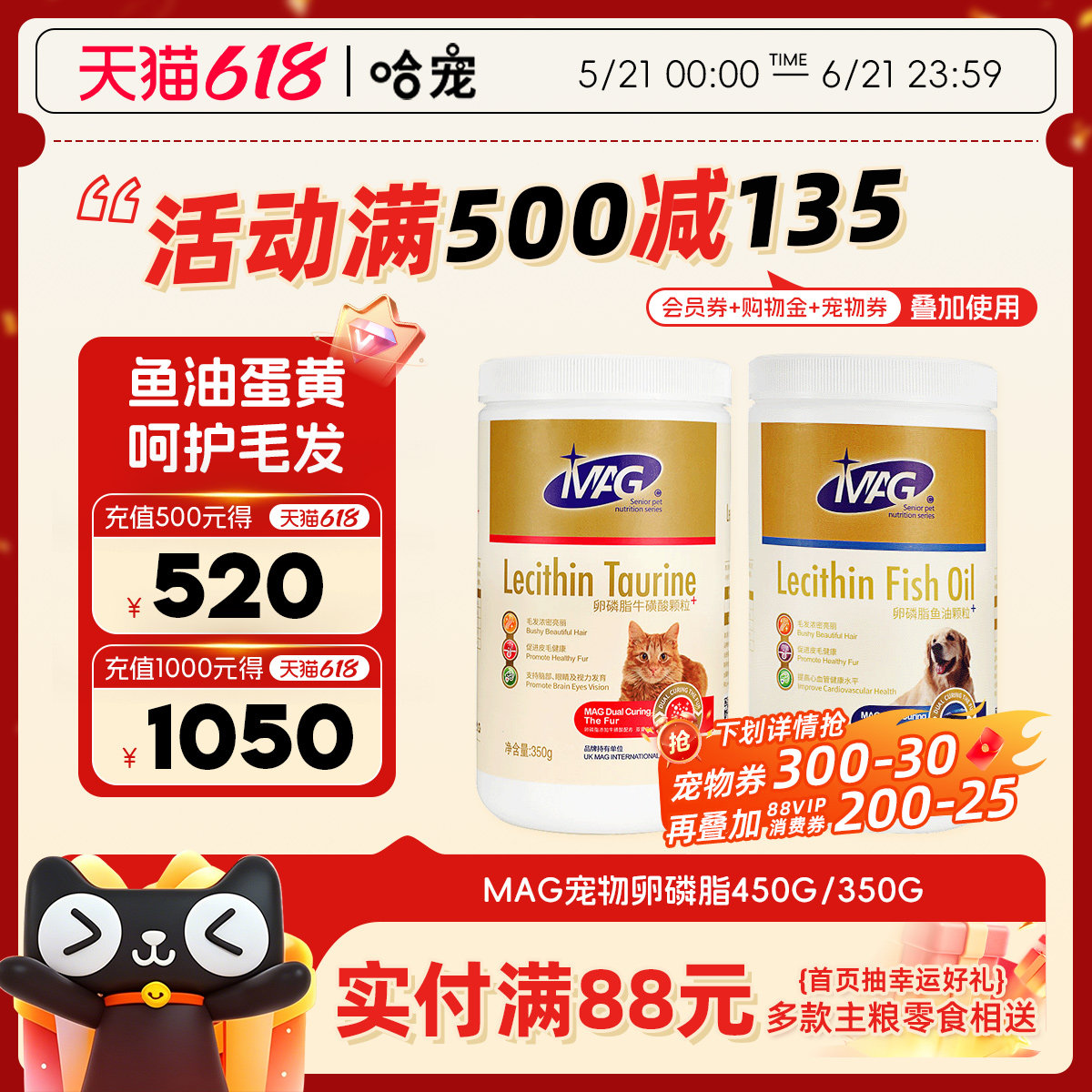 MAG鱼油卵磷脂狗狗猫咪犬用宠物猫用呵护毛发蛋黄软磷脂