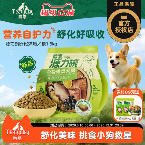 【新品上新】爵宴源力碗烘焙狗粮