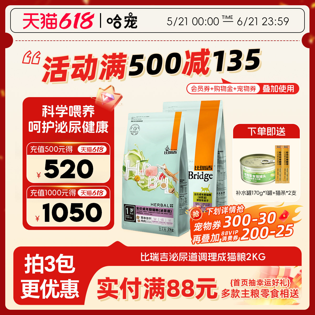 比瑞吉猫粮泌尿道2kg草本呵护尿路预防感染结石添加车前子成猫粮