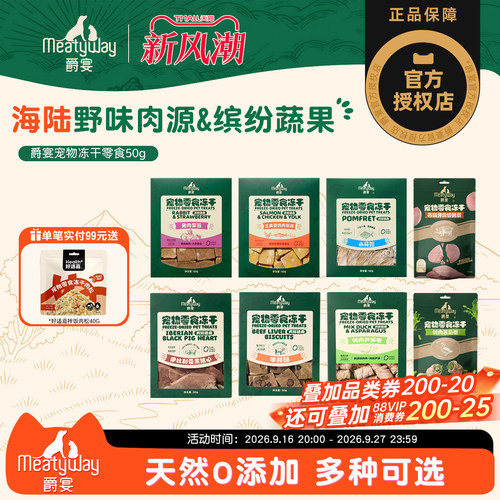 Meatyway爵宴原切冻干狗零食猪心兔耳猫咪狗狗磨牙棒训练奖励零食
