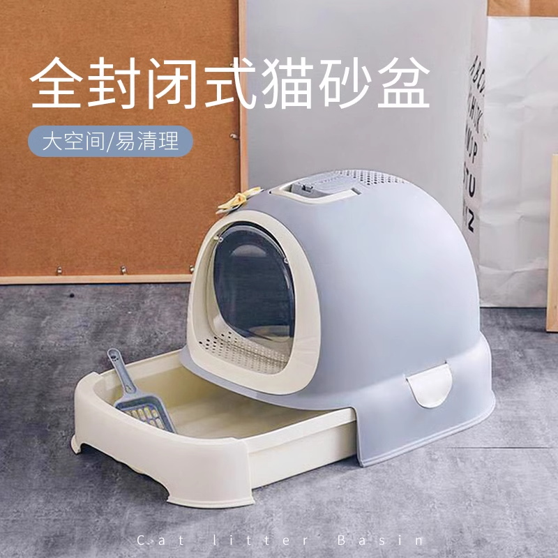 全封闭式超大号防臭猫砂盆