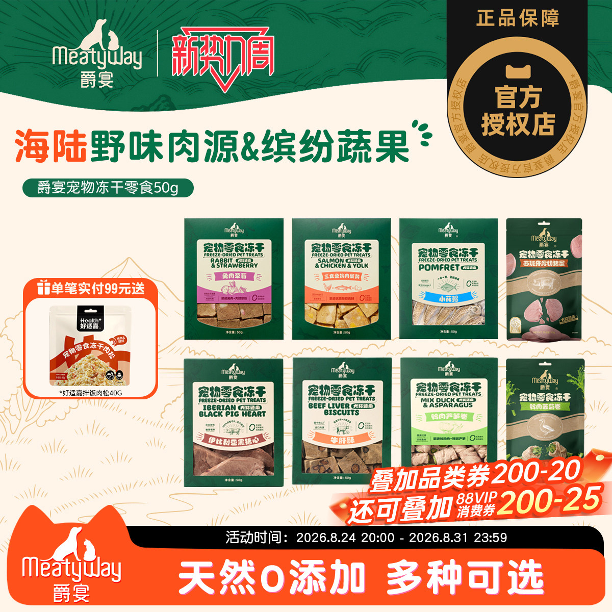 Meatyway爵宴原切冻干狗零食猪心兔耳猫咪狗狗磨牙棒训练奖励零食图片
