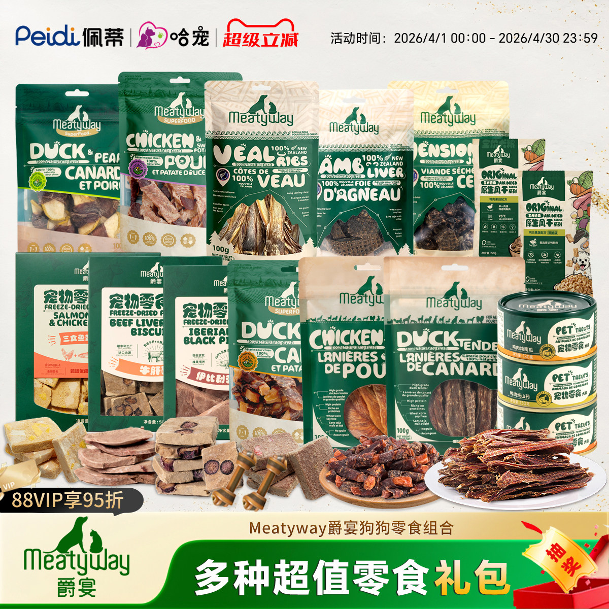 【礼盒款】Meatyway爵宴鸭肉干鸡肉磨牙棒罐头8-11件狗狗零食礼包