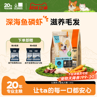 比瑞吉狗粮小型冻干成犬幼犬粮泰迪比熊柯基法斗狗粮通用型1.5kg