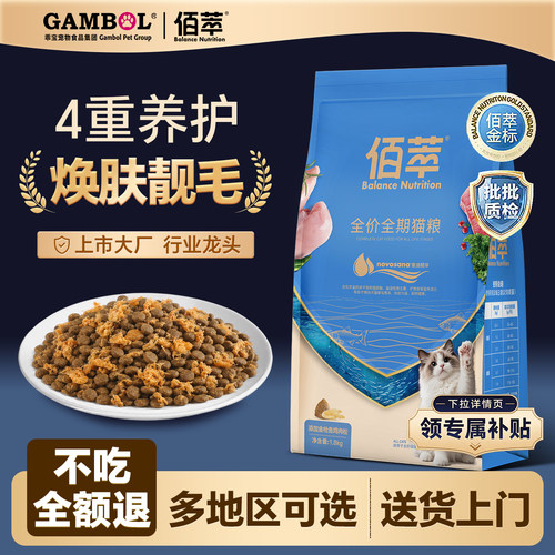 佰萃猫粮鱼油肉松鲜肉成猫幼猫全期通用营养美毛全价官方正品猫粮