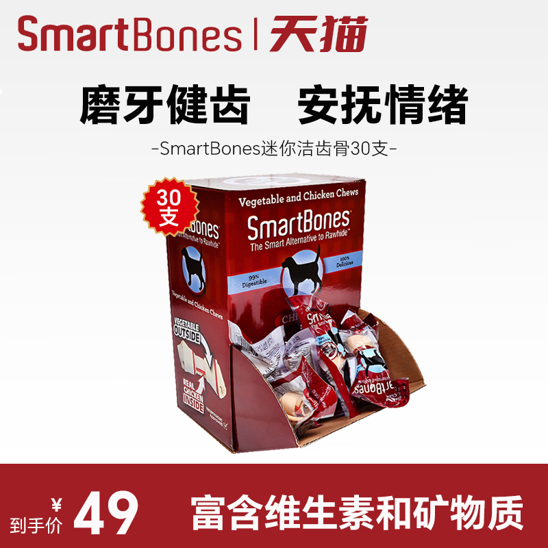 【30支】smartbones狗狗零食迷你洁齿骨磨牙棒小型犬泰迪幼犬咬胶