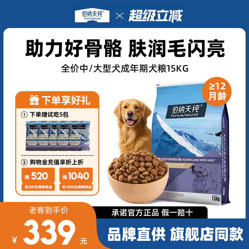 伯纳天纯中大型成/幼犬粮