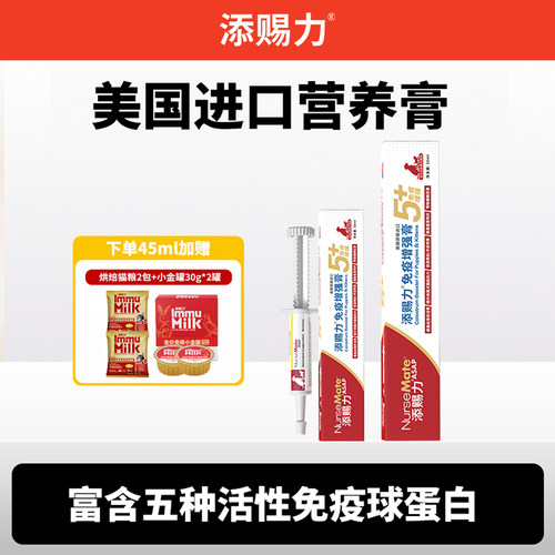 添赐力牛初乳免疫力增强膏