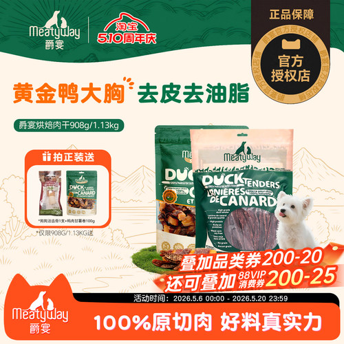 Meatyway爵宴鸭肉干官方旗舰店同