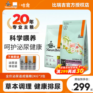3包成猫粮草本呵护尿路结石添加车前子泌尿道猫粮 比瑞吉猫粮2kg