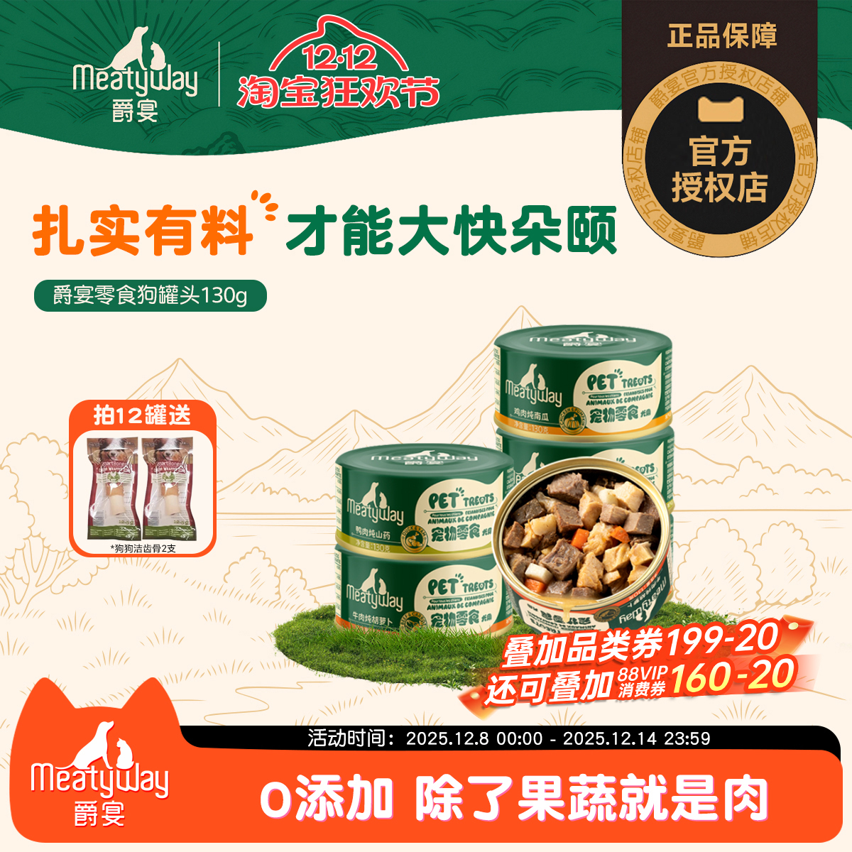 Meatyway爵宴美食家狗罐头狗零食