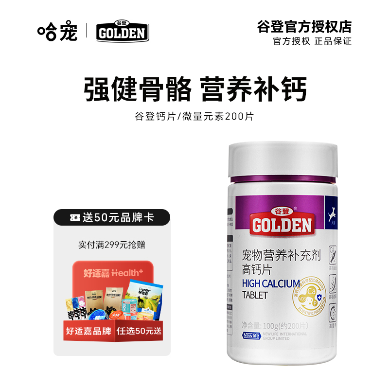 谷登狗狗宠物钙片微量元素幼成犬泰迪金毛钙粉健骨补钙营养保健品