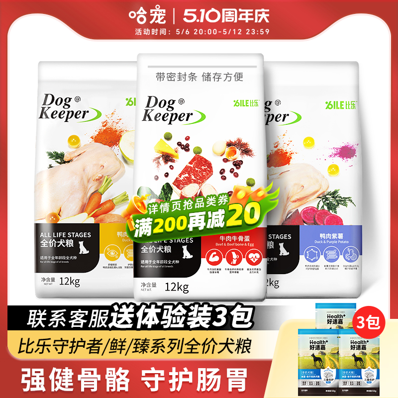 比乐狗粮守护者12kg官方旗舰店同款鸭肉梨紫薯成年幼年中大型犬粮