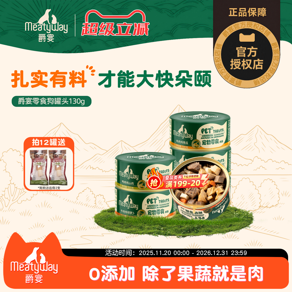 Meatyway爵宴美食家狗罐头狗零食