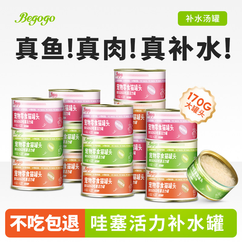 哇塞活力猫罐头零食罐补充营养补水汤罐猫咪零食猫罐头非主食罐