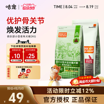 比瑞吉老年犬狗粮2KG俱乐部比熊狗粮小型犬高龄犬老龄犬专用犬粮