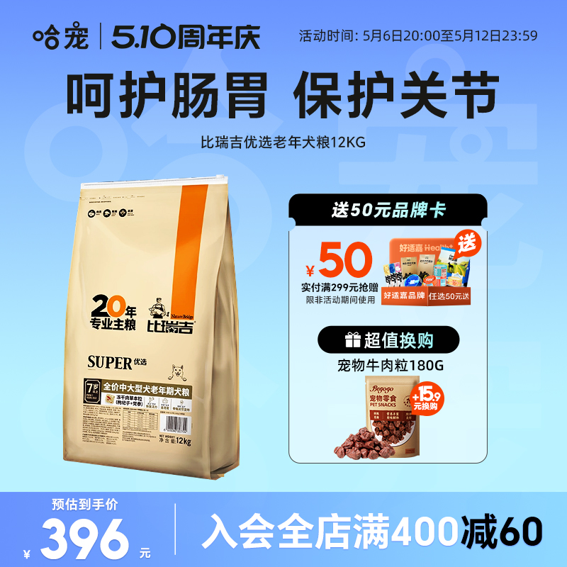 比瑞吉狗粮12kg老年犬专用粮金毛拉布拉多萨摩耶中型大型高龄犬粮