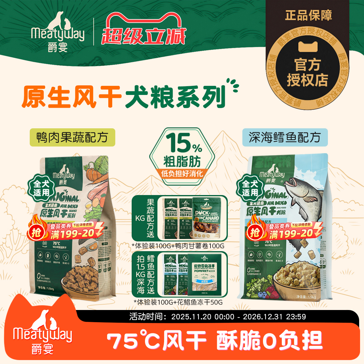 Meatyway爵宴风干狗粮1.5kg中小型犬成幼犬鸭肉鳕鱼全价风干犬粮