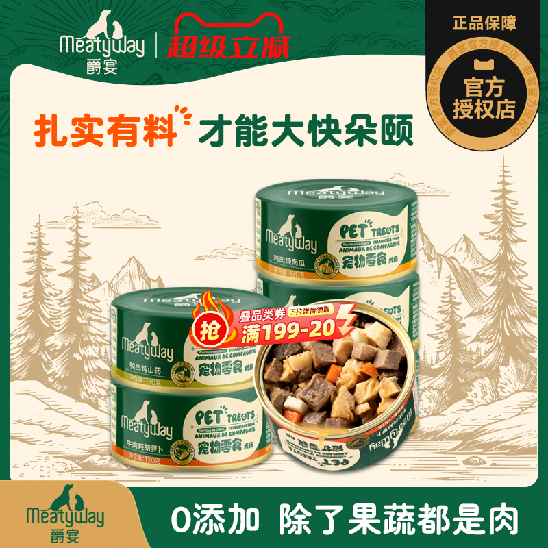 Meatyway爵宴美食家狗罐头狗零食