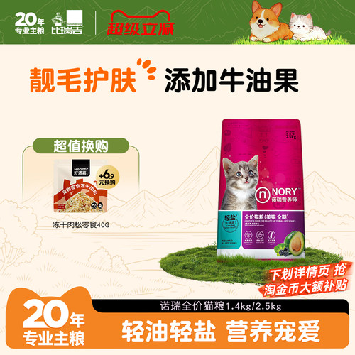 诺瑞牛油果猫粮2.5kg幼猫成猫全猫期全价猫咪营养比瑞吉猫粮5斤装