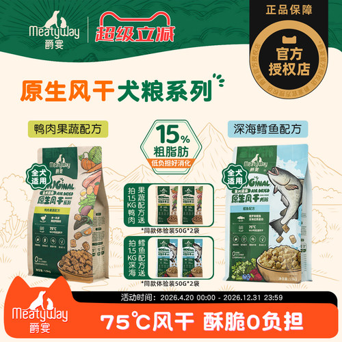Meatyway爵宴风干狗粮1.5kg中小型犬成幼犬鸭肉鳕鱼全价风干犬粮