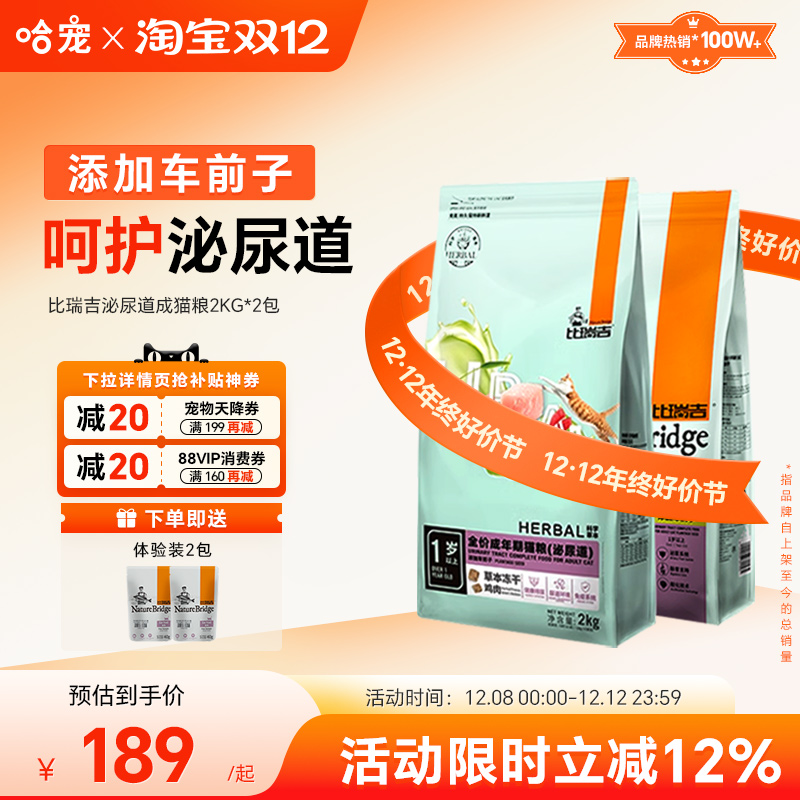 比瑞吉猫粮泌尿道成猫2kg2包猫尿结石调理非幼猫加车前子泌尿猫粮