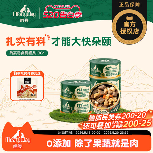 Meatyway爵宴美食家狗罐头狗零食