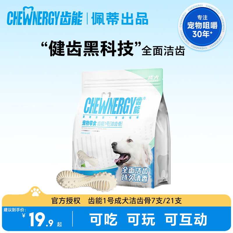 齿能1号成犬洁齿骨狗狗双效螺旋