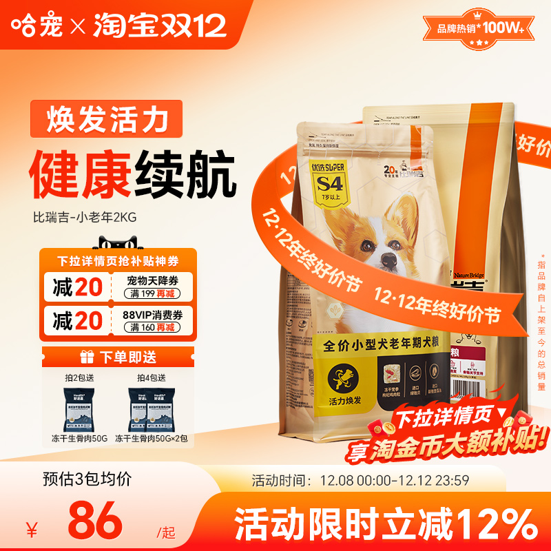 比瑞吉小型老年犬粮高龄犬粮