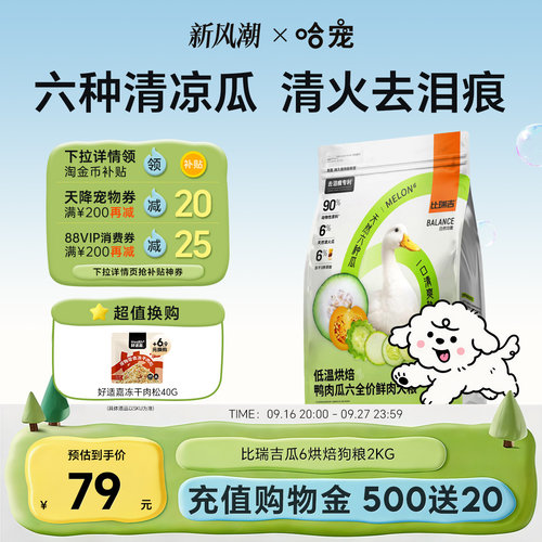 比瑞吉低温烘焙狗粮鸭肉瓜6全价鲜肉犬粮成幼犬全期通用泪痕管理