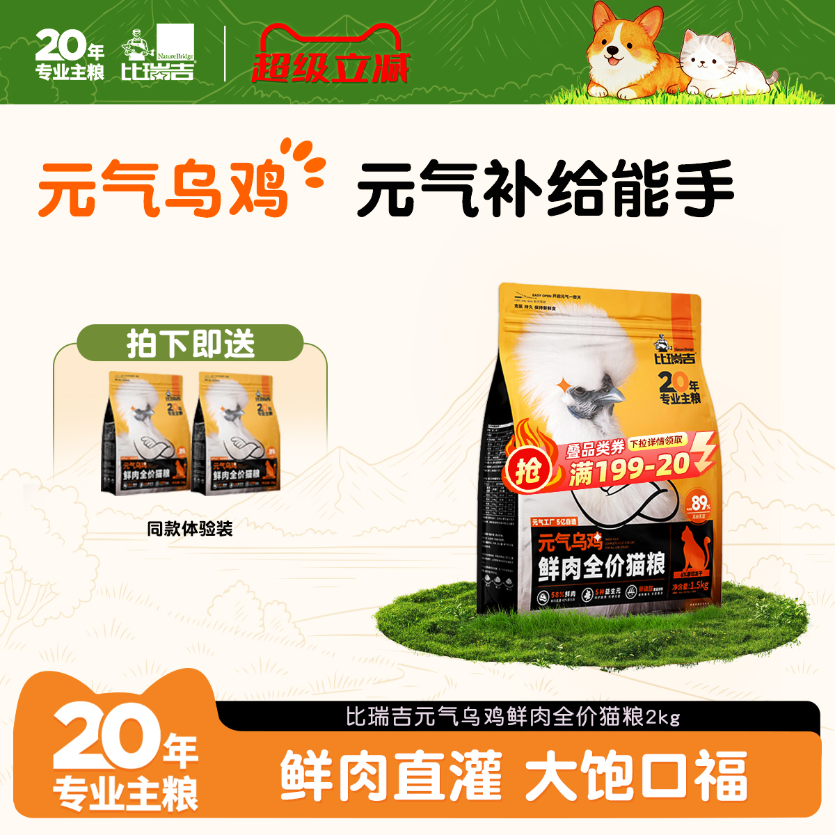 比瑞吉58%鲜肉冻干猫粮整只乌鸡