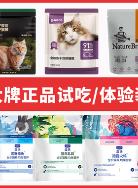 临期大牌主粮体验装网易严选比瑞吉伯纳天纯猫粮狗粮体验装试吃